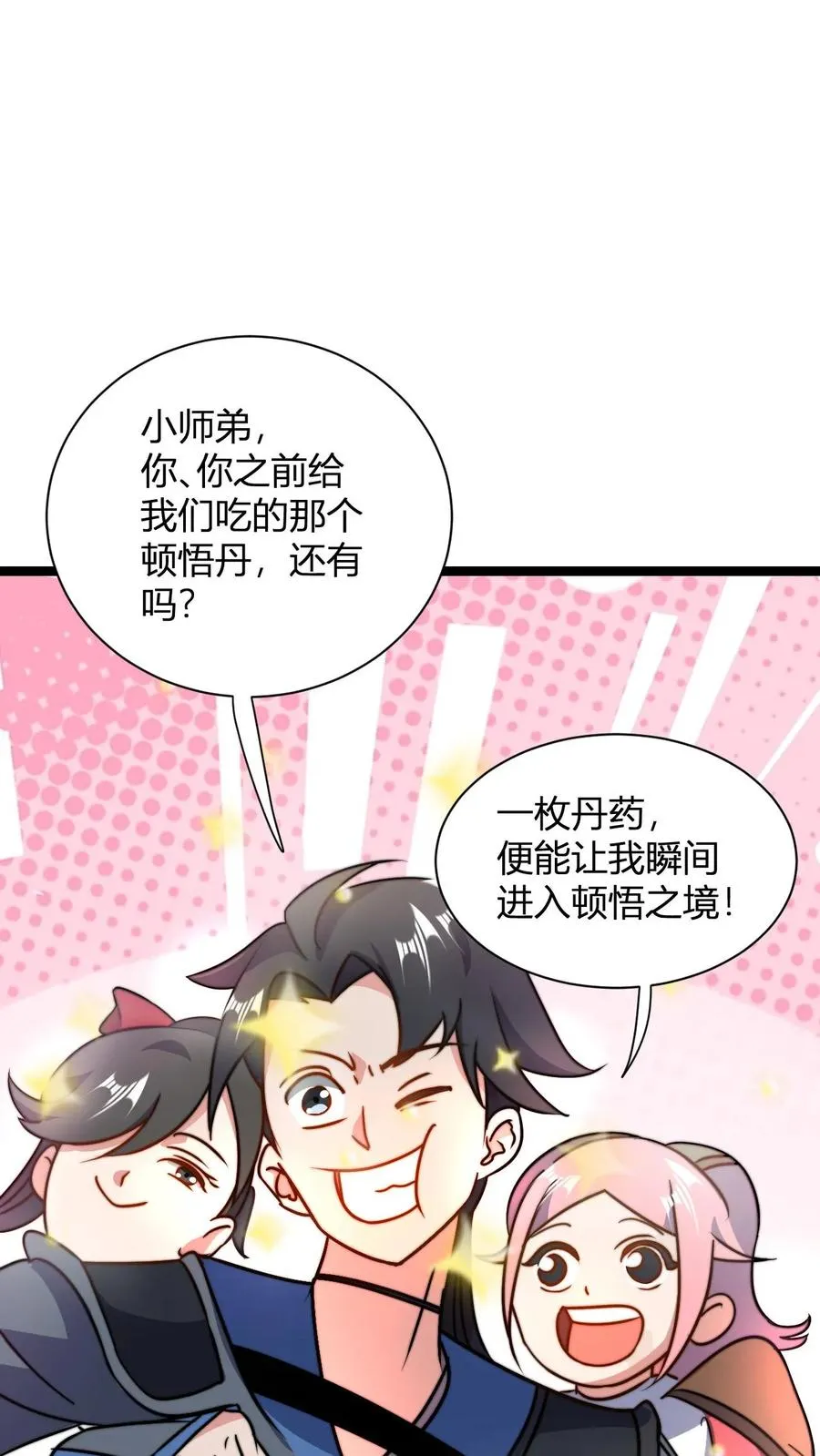 第34话 败家神壕13