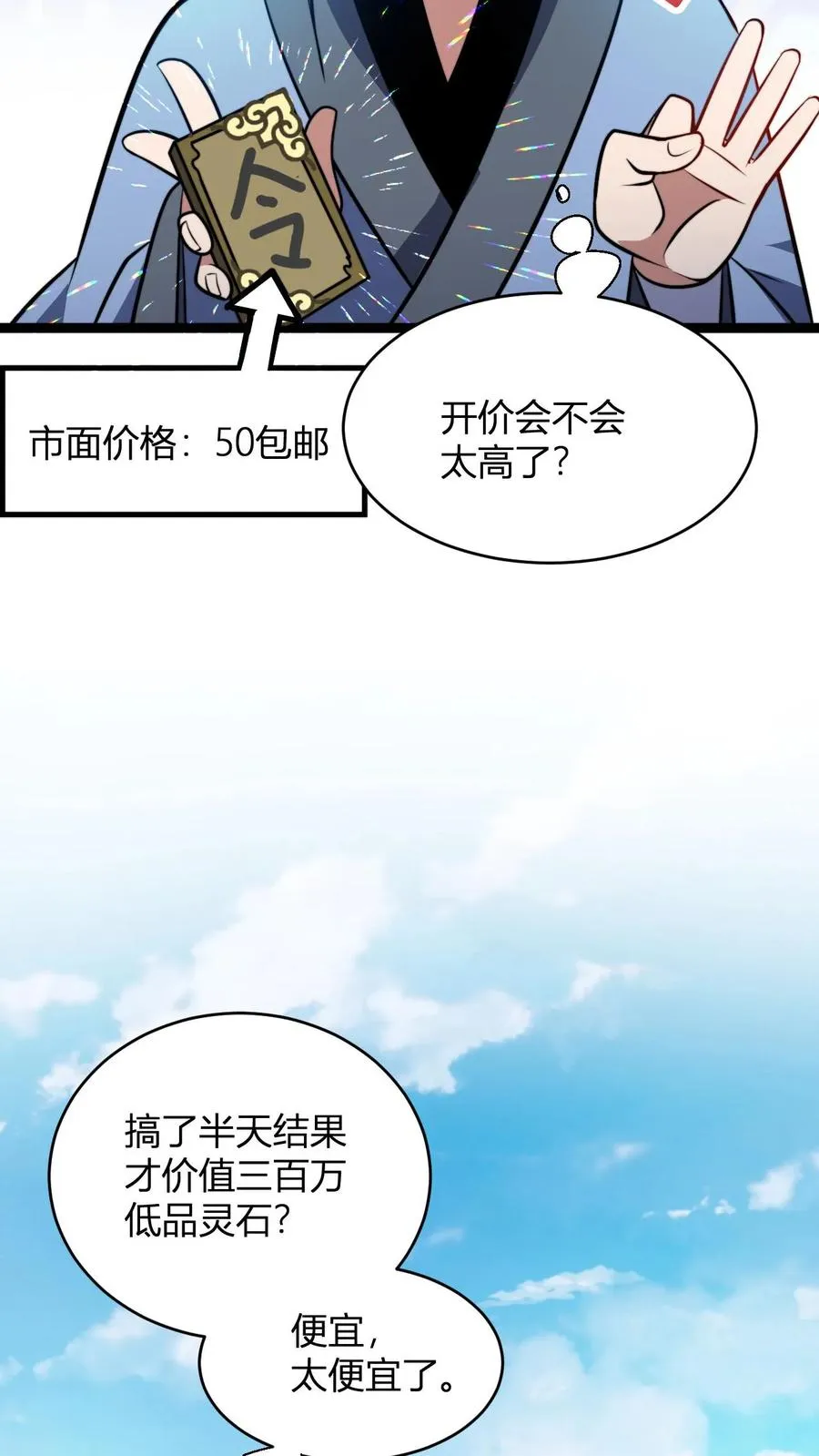 第111话 再遇天道令19