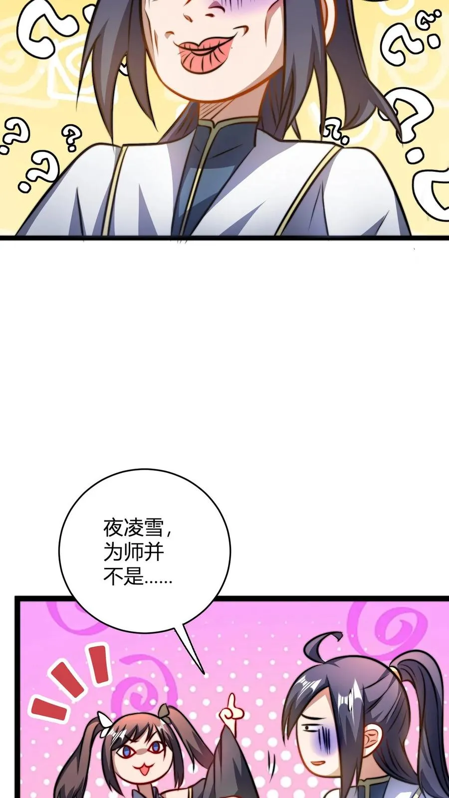 第77话 师尊，弟子都明白19