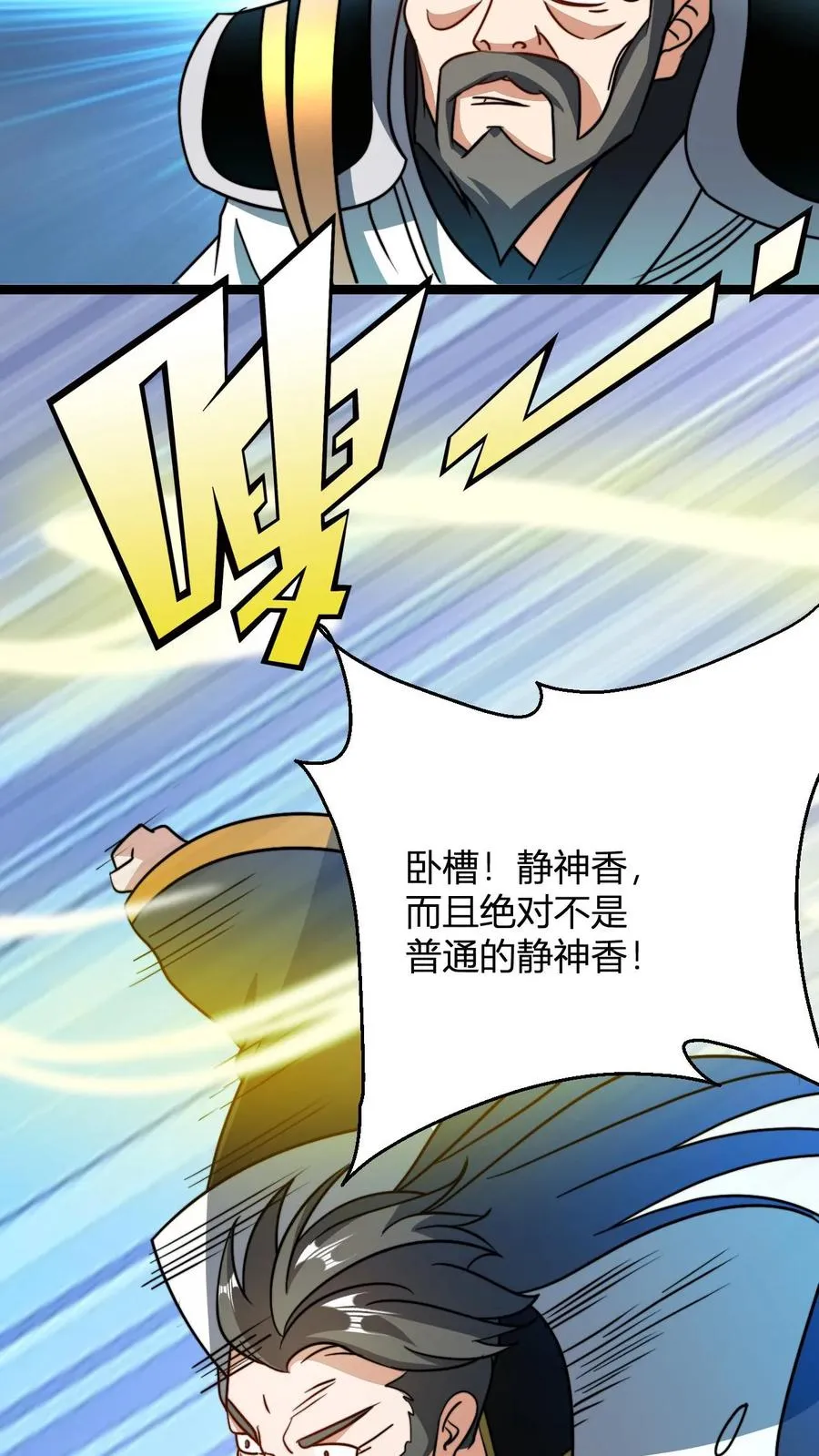 第46话 静神香13