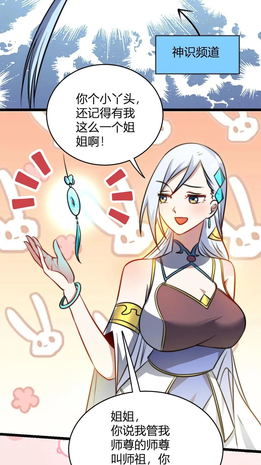第72话 好徒弟21
