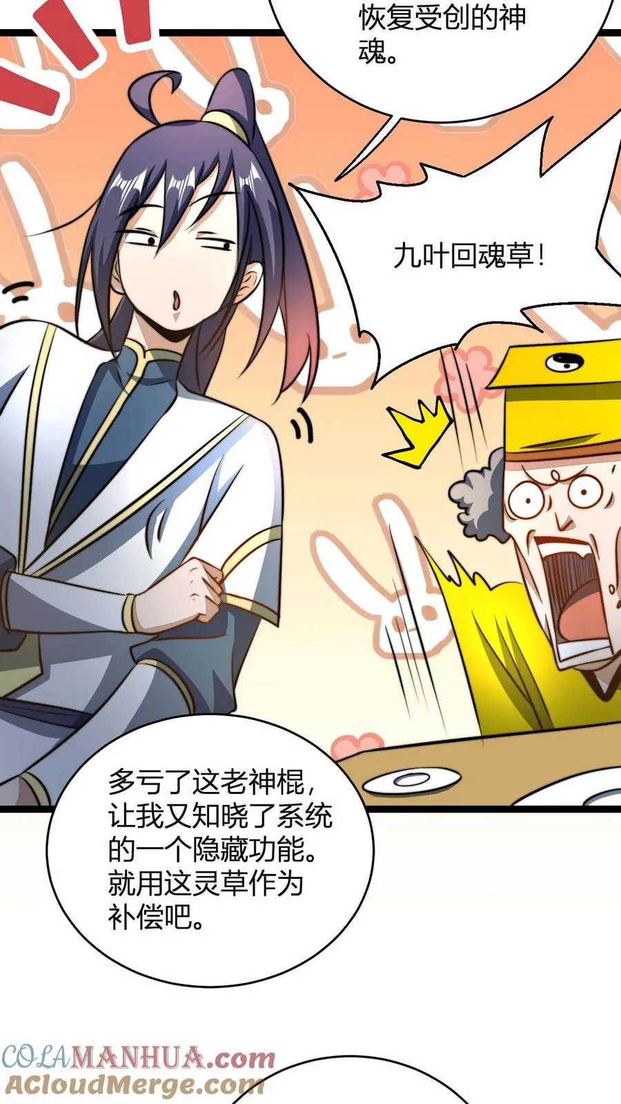 第74话 解锁功能窥探天机4