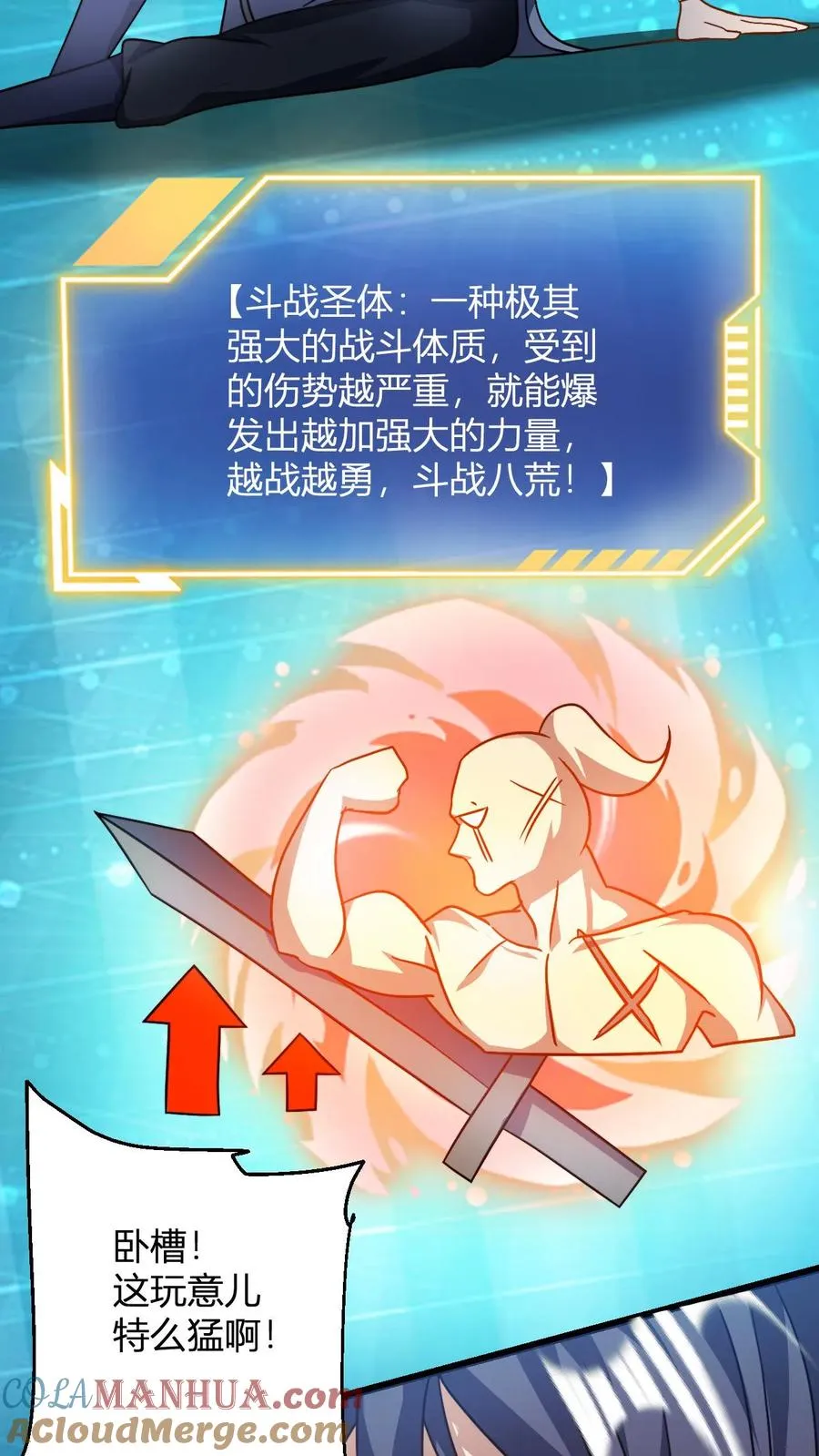 第86话 斗战圣体6