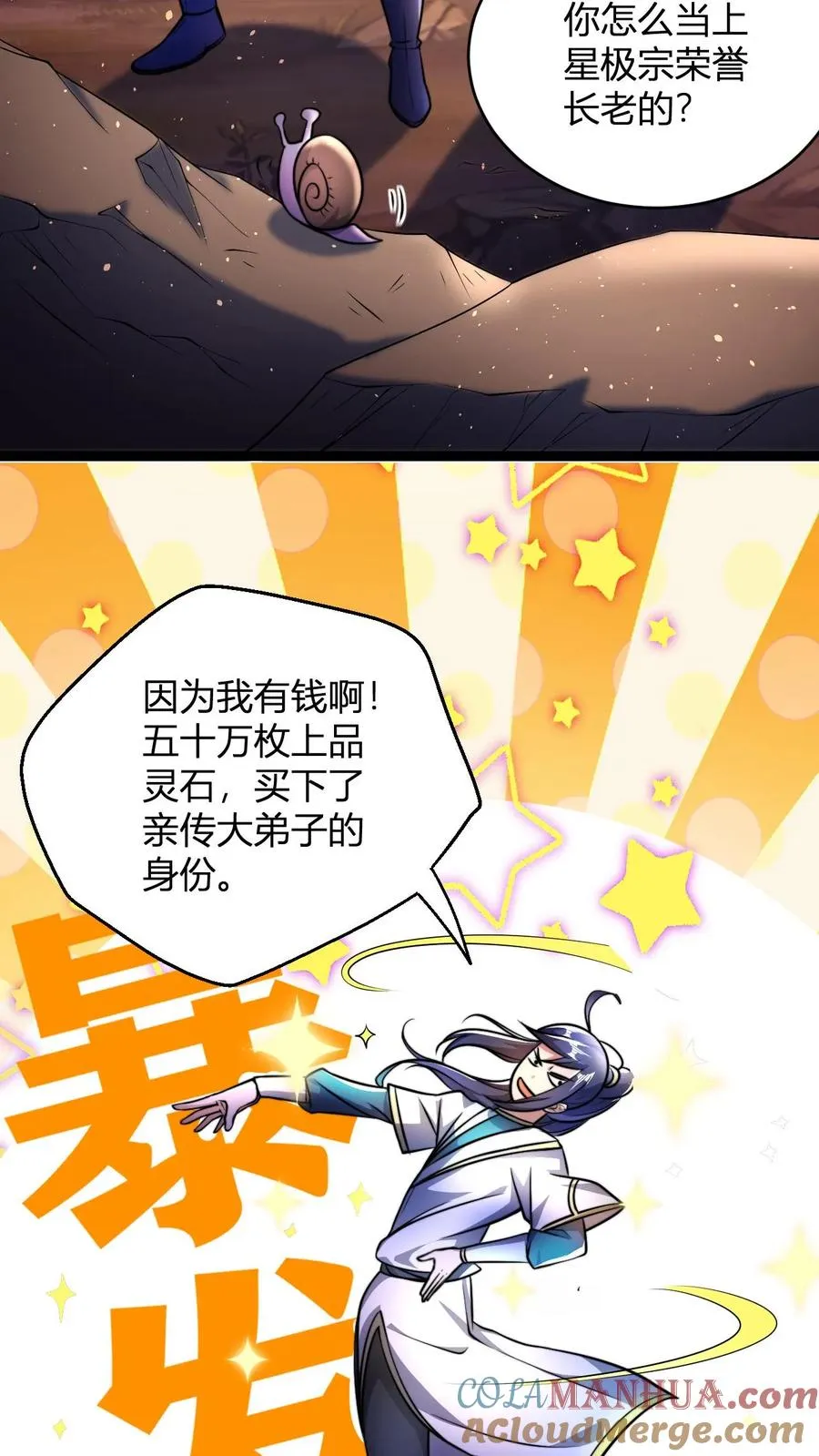 第68话 收徒花语梦2