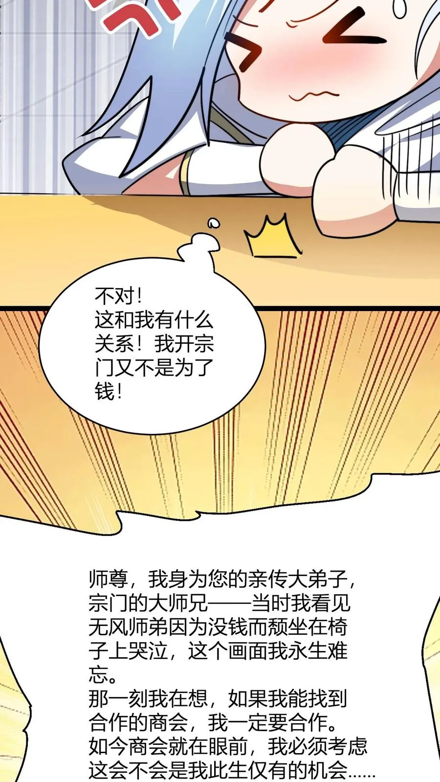 第95话 财力不足星魂宗11
