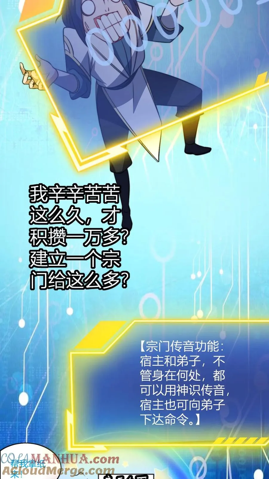 第69话 败家门12
