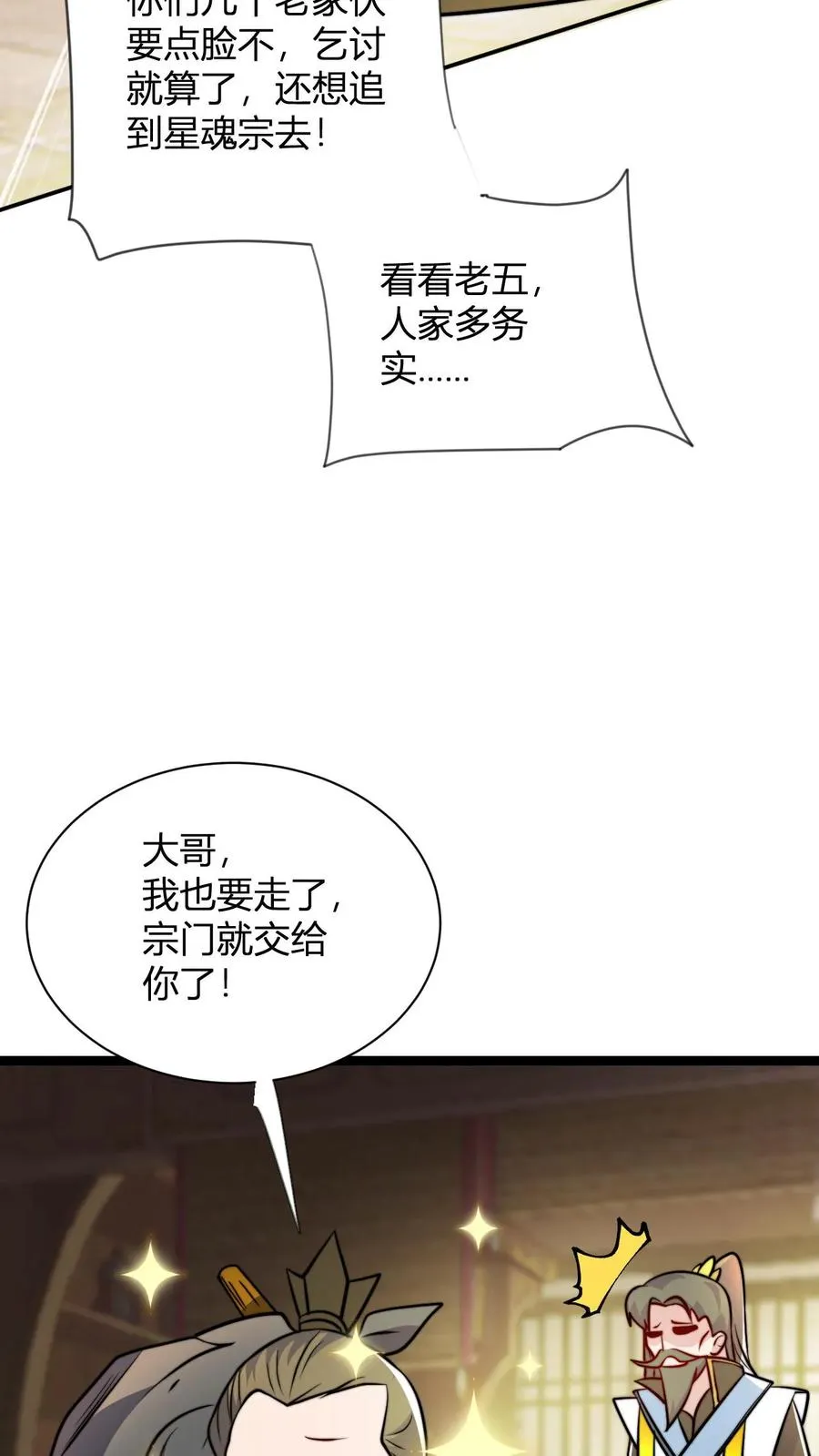 第51话 大妖出现11