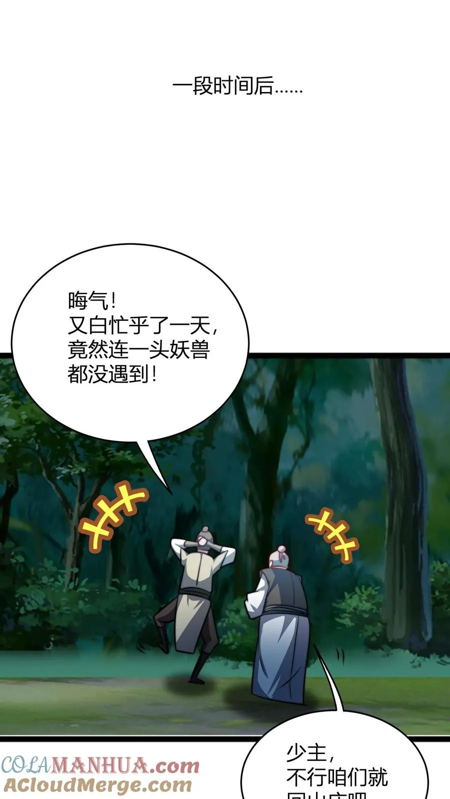 第78话 废物少主18