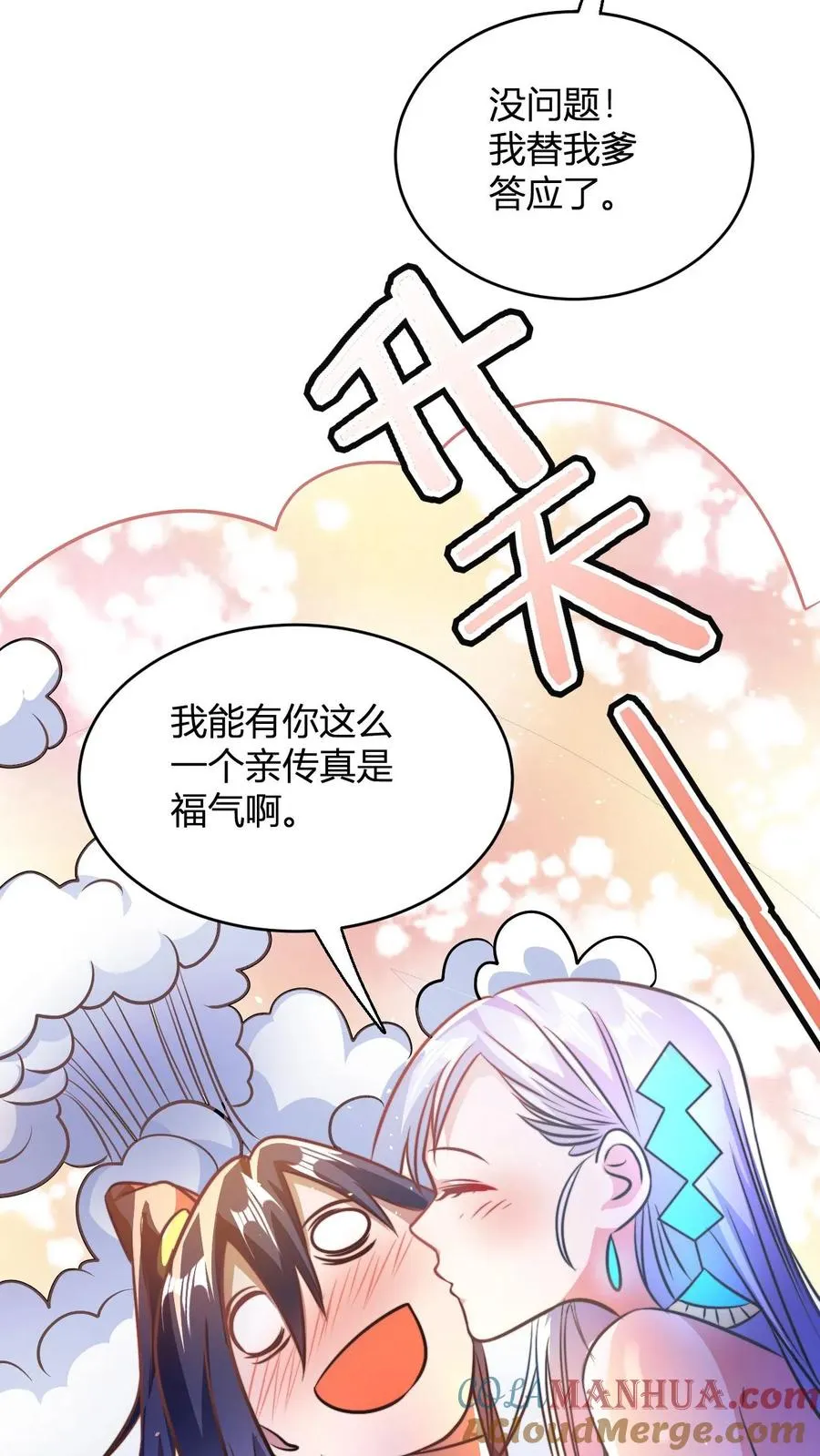 第85话 丹方？我有！16