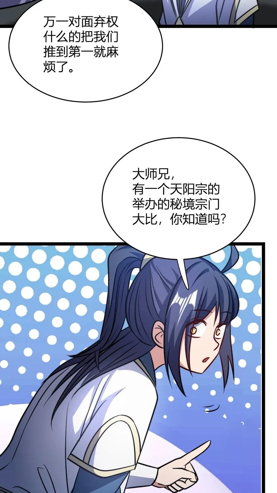 第101话 秘境宗门大比11