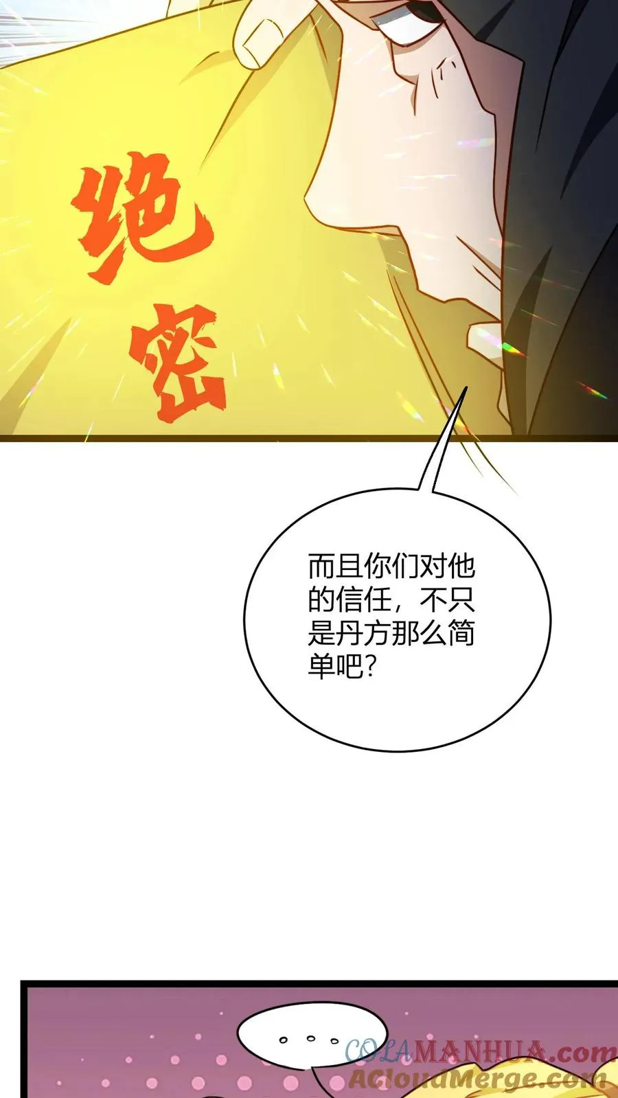 第98话 信任的依据24