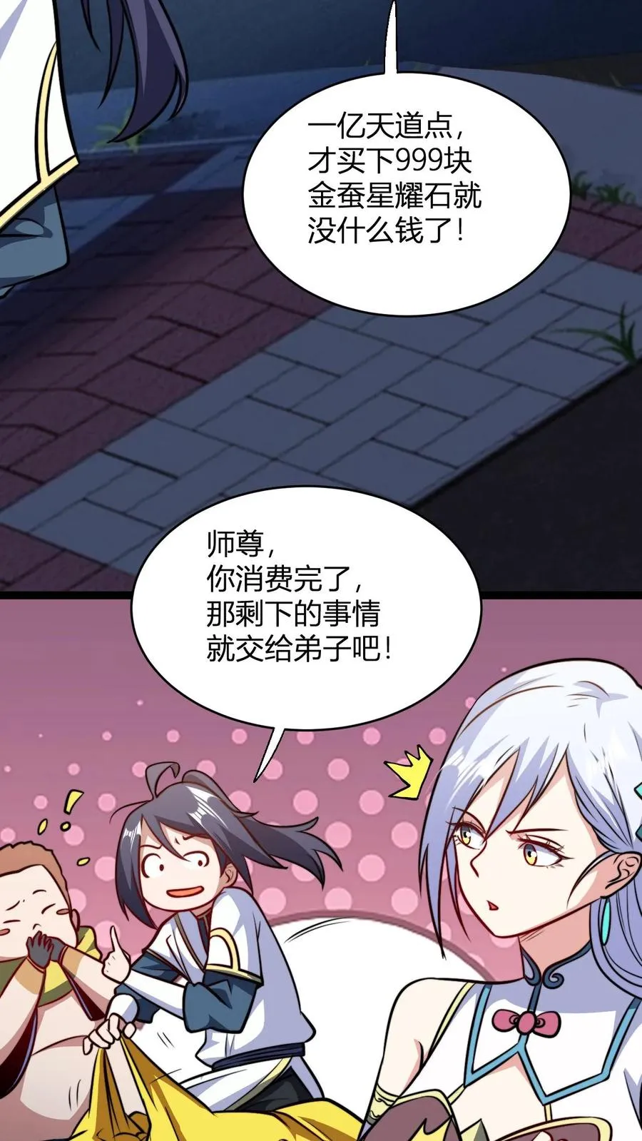 第155话 不愧为师徒13