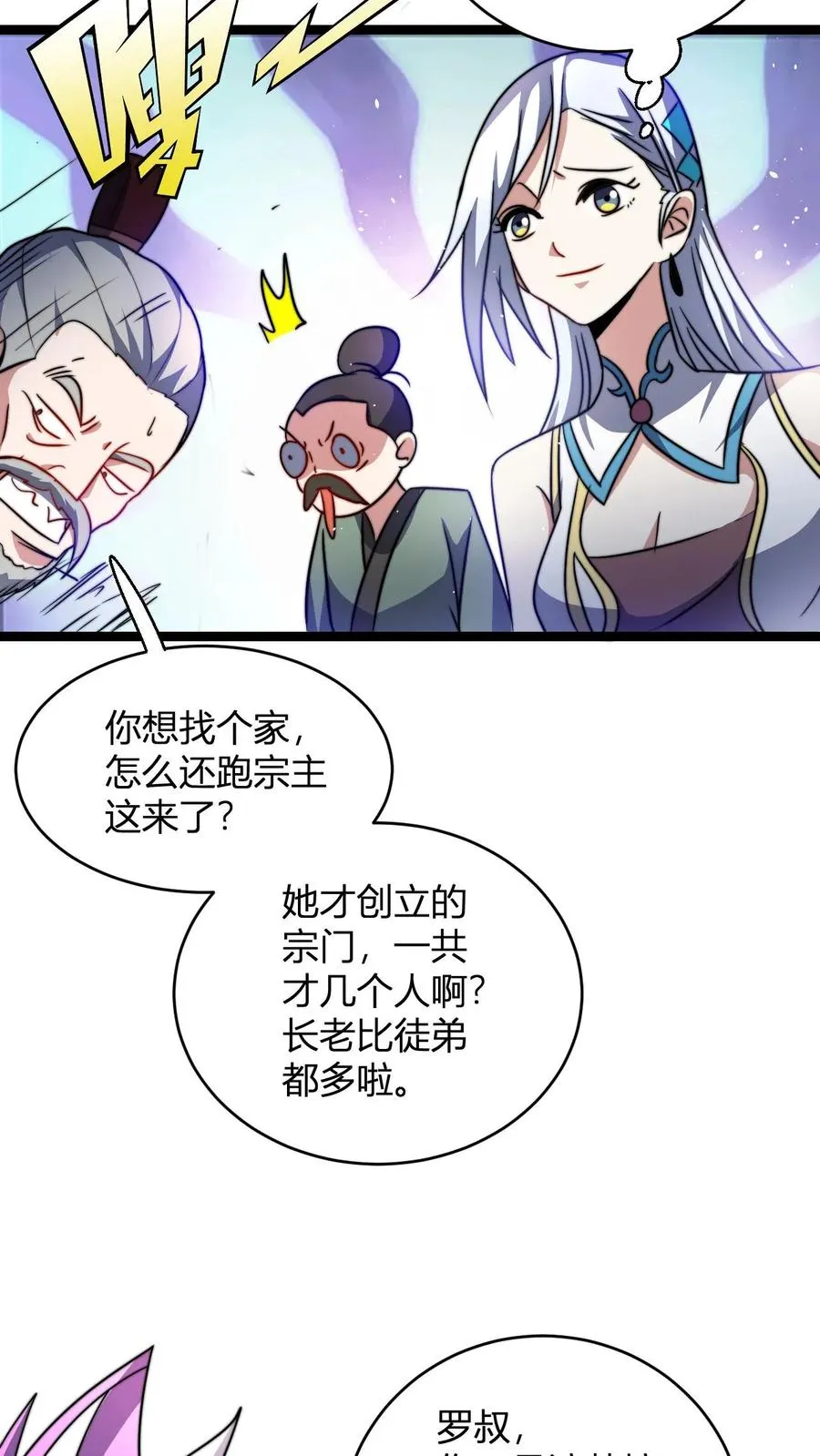 第71话 抢手的星魂宗15