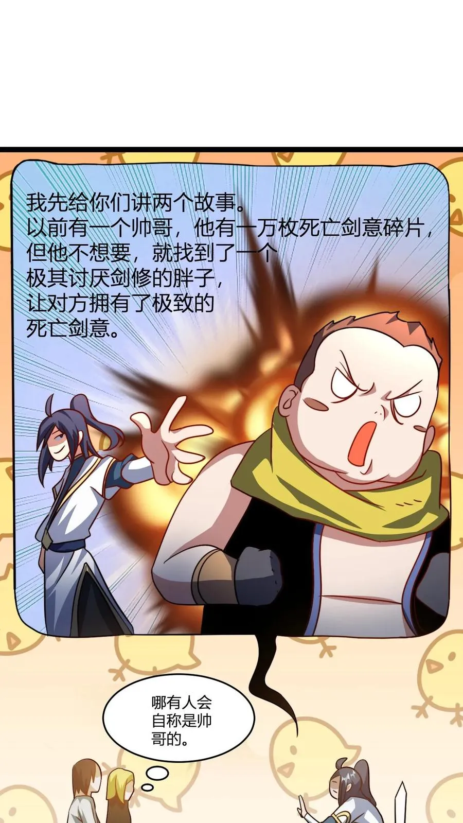 第86话 斗战圣体19
