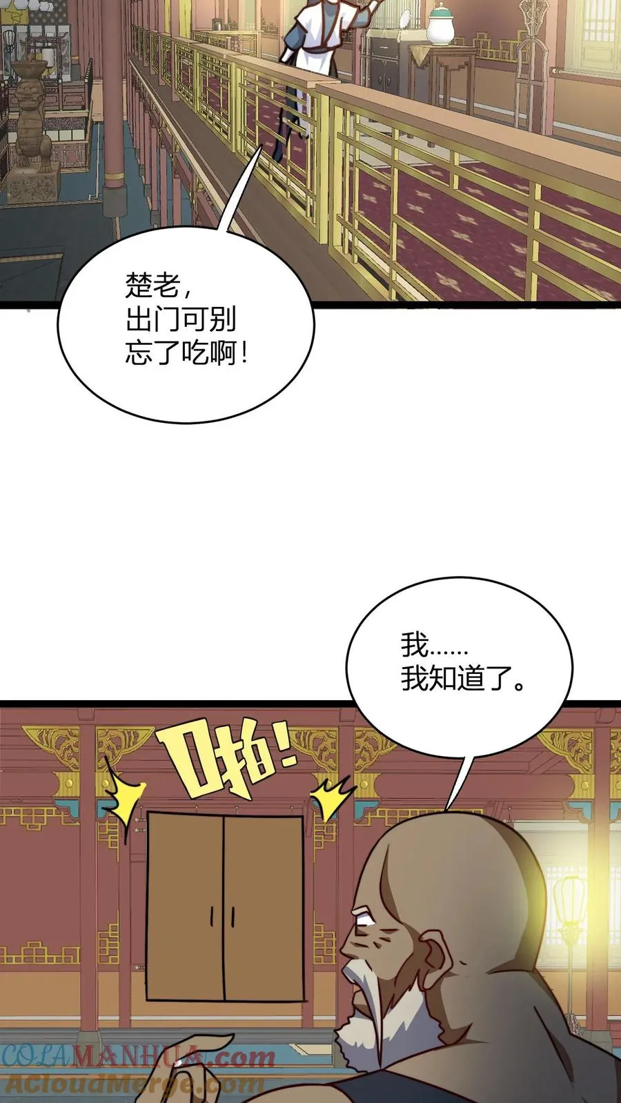 第130话 大徒弟，吃洗髓丹不16