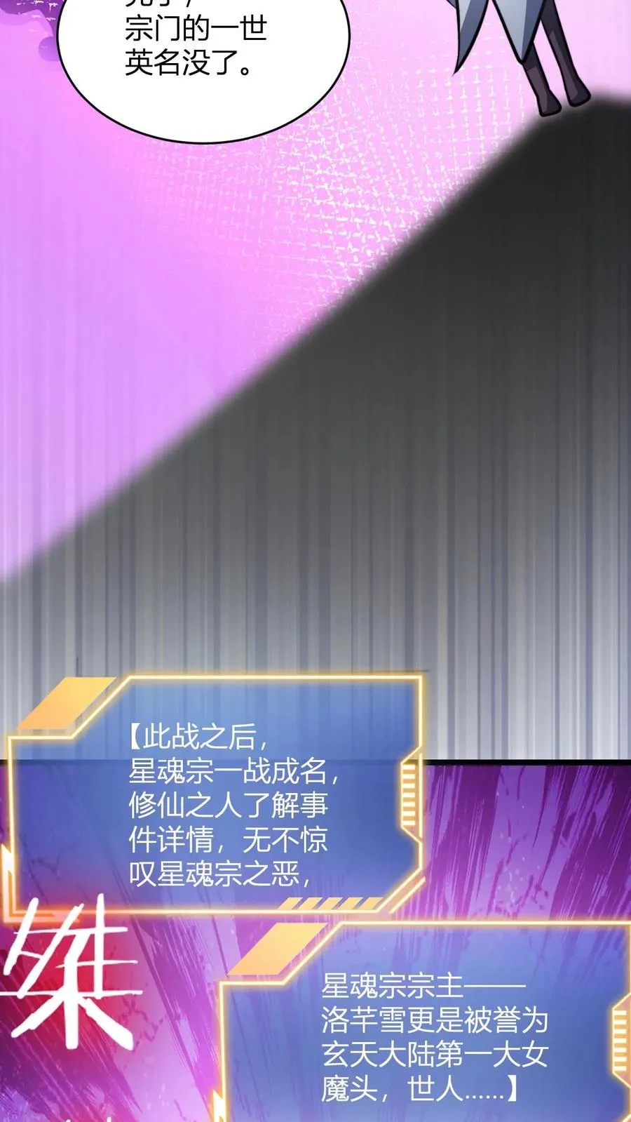 第123话 星魂宗之恶25