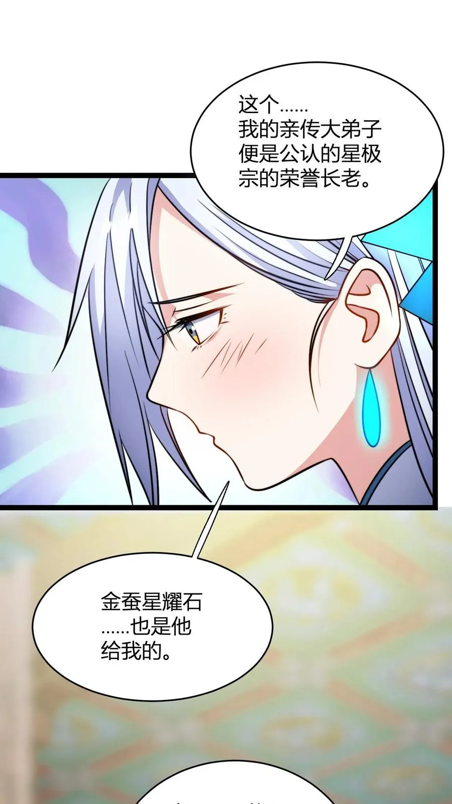 第110话 替少主报仇1