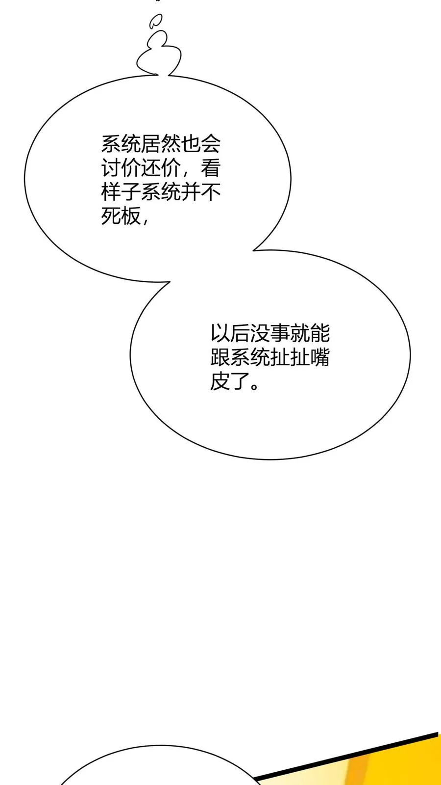 第35话 一亿枚极品灵晶25