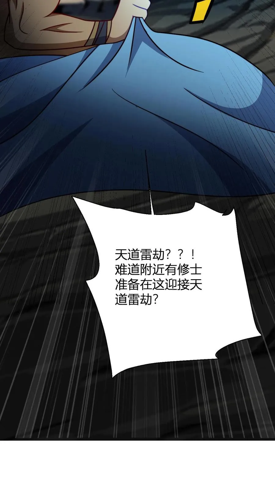 第136话 天道雷劫做符箓19
