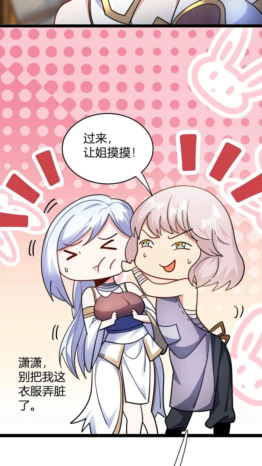 第105话 楚潇潇7