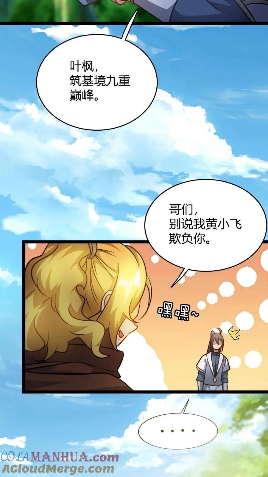 第81话 黄小飞14