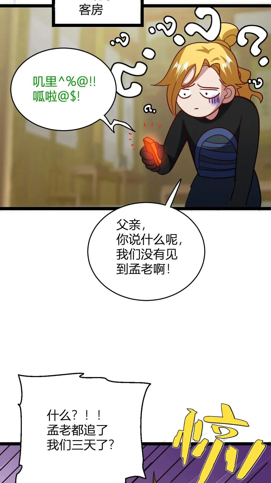 第96话 大乌龙15