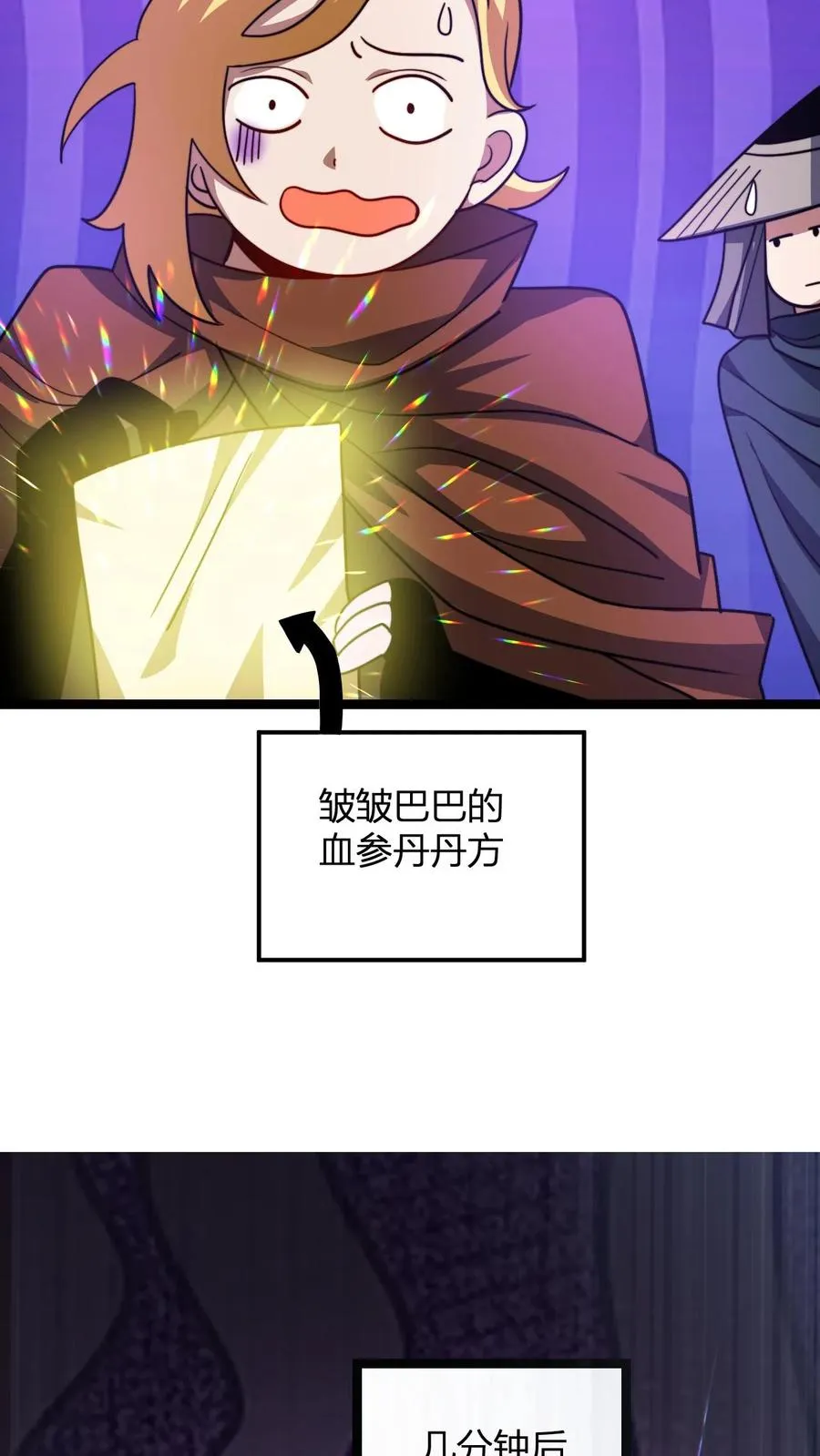 第95话 财力不足星魂宗9