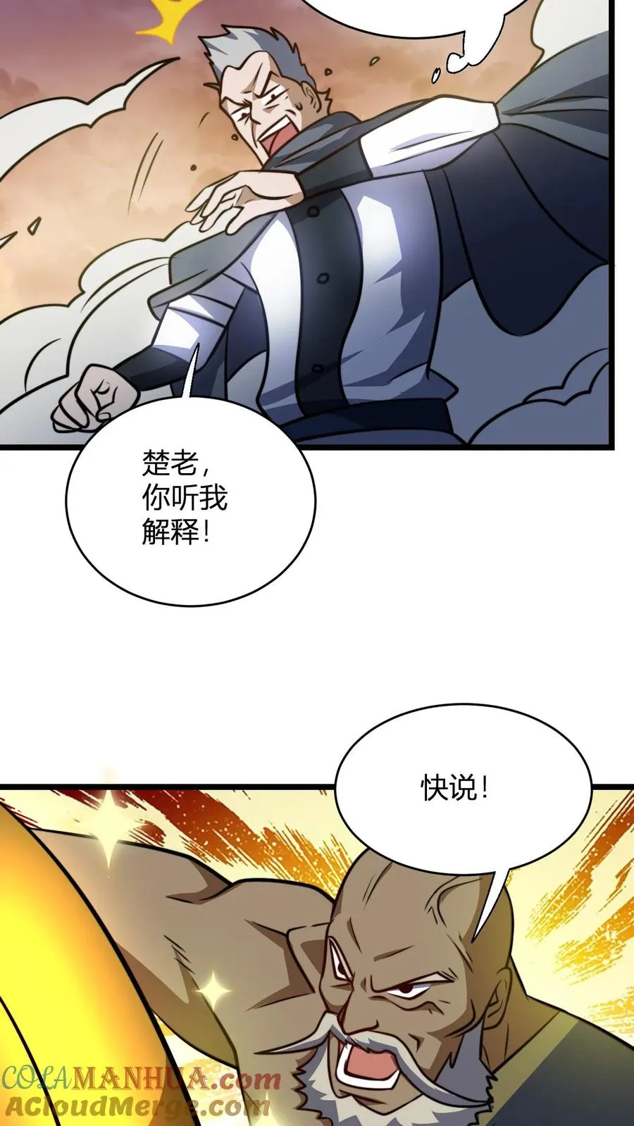 第122话 霸气侧漏楚洪山22
