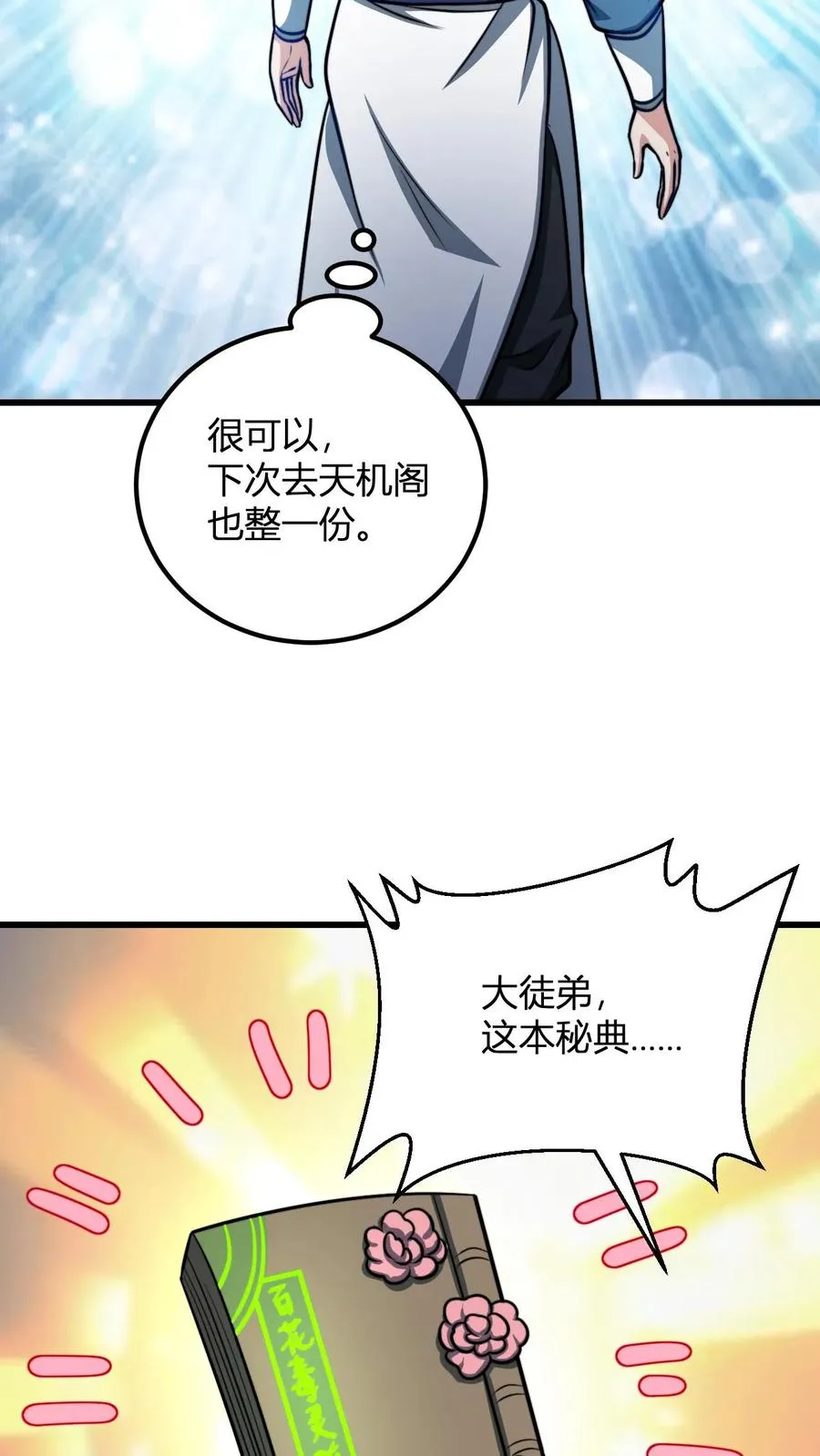 第178话 万花谷13