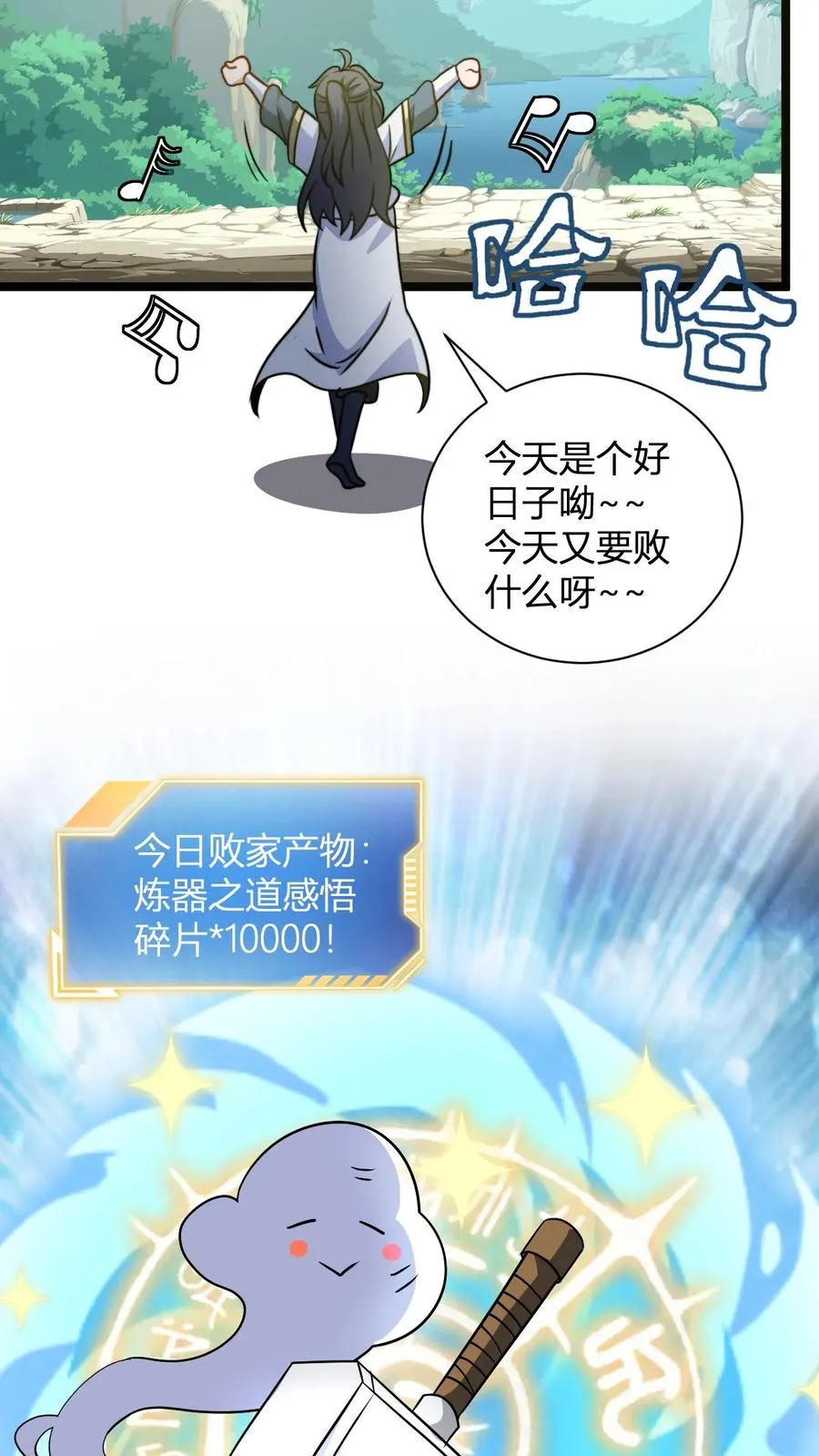 第132话 炼器之道感悟碎片5
