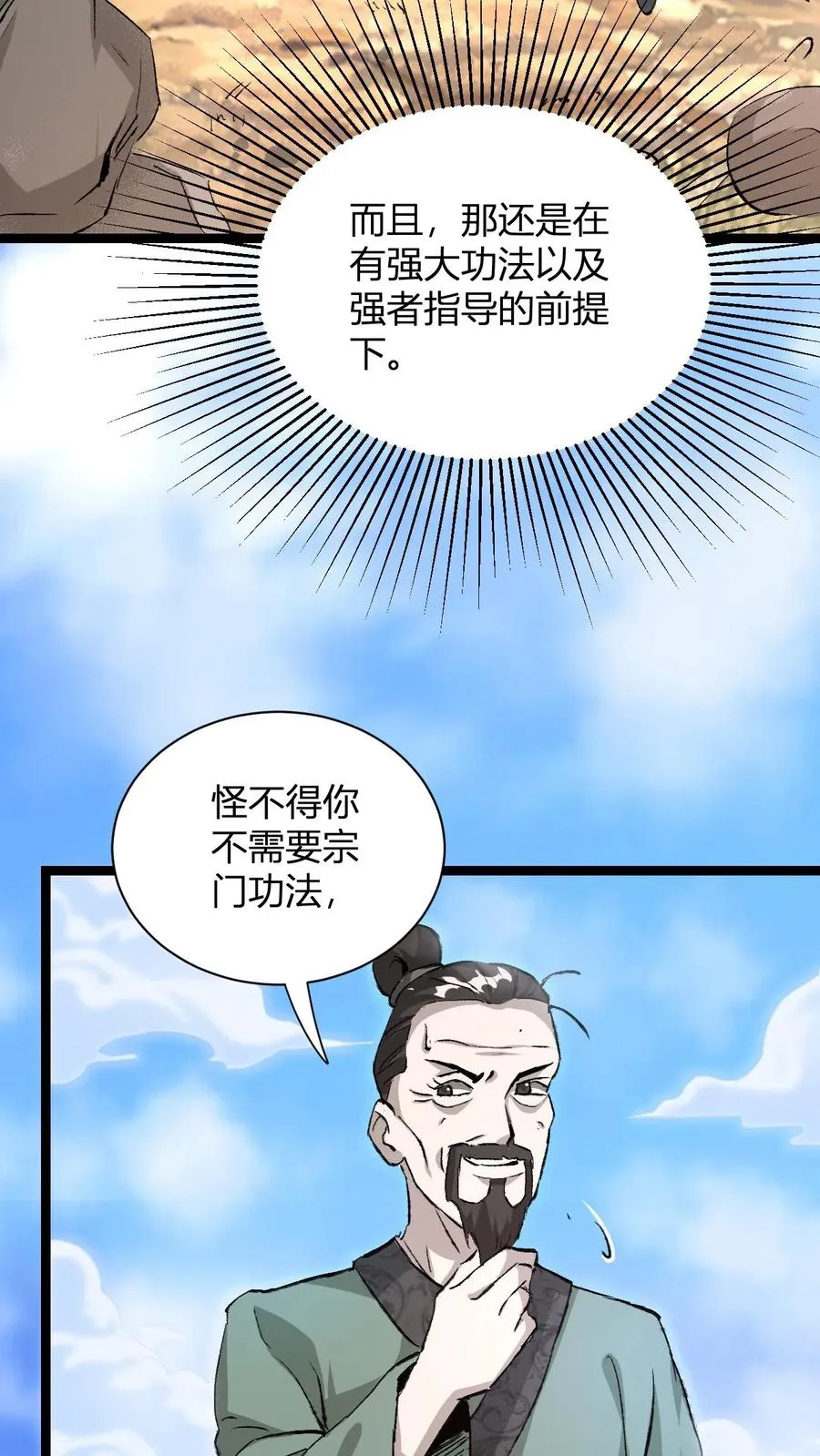 第4话 突破灵海境52