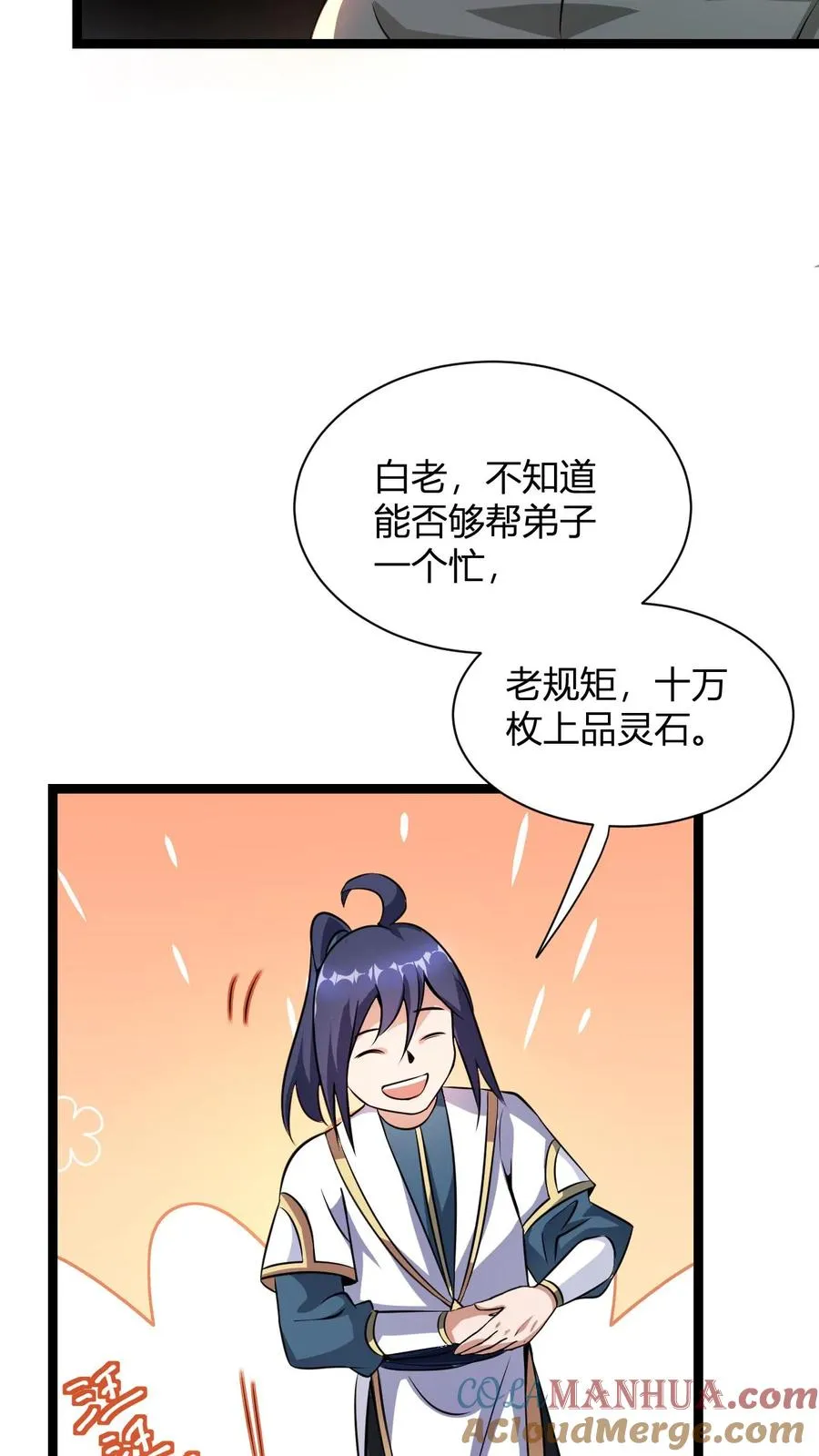 第15话 九纹清玄丹畅吃30
