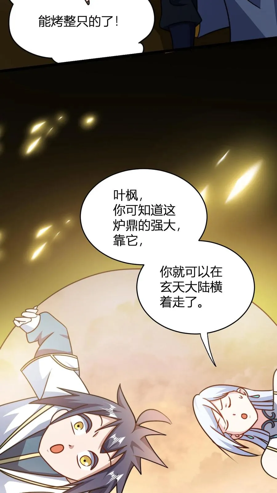 第117话 孙天佑11