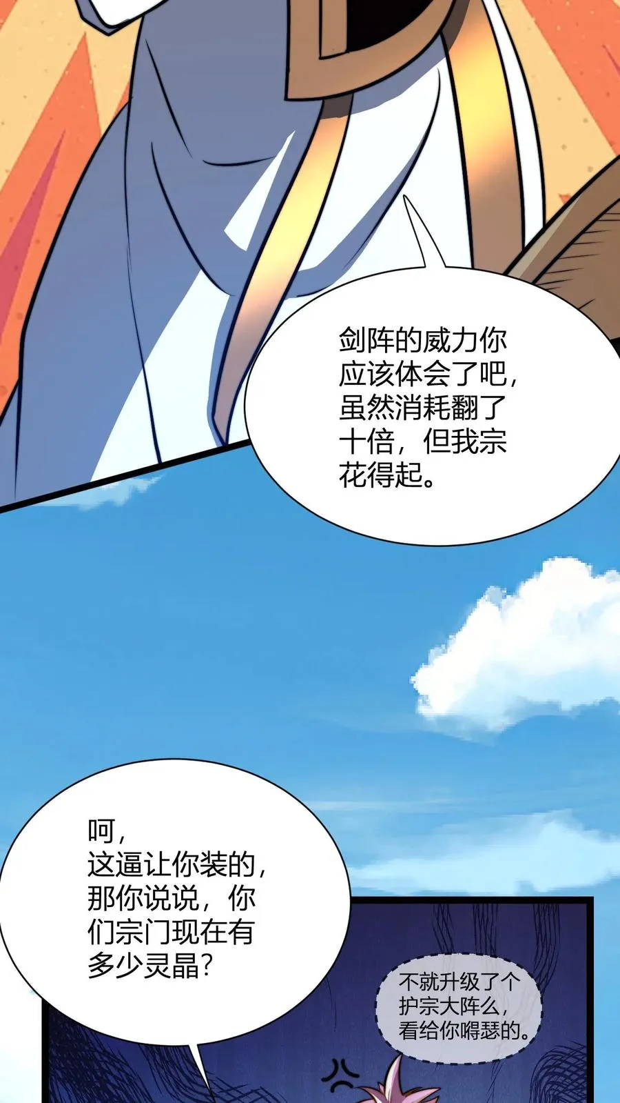 第41话 奢侈的烤肉7