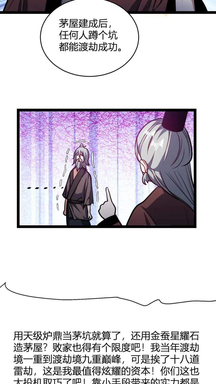 第148话 给新人一点小小的败家震撼17