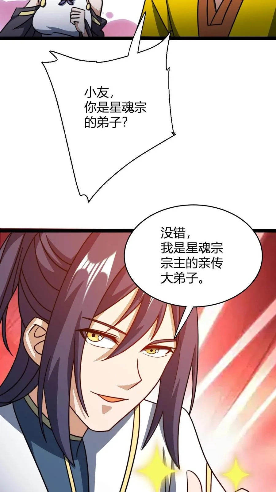 第157话 重回星魂宗13