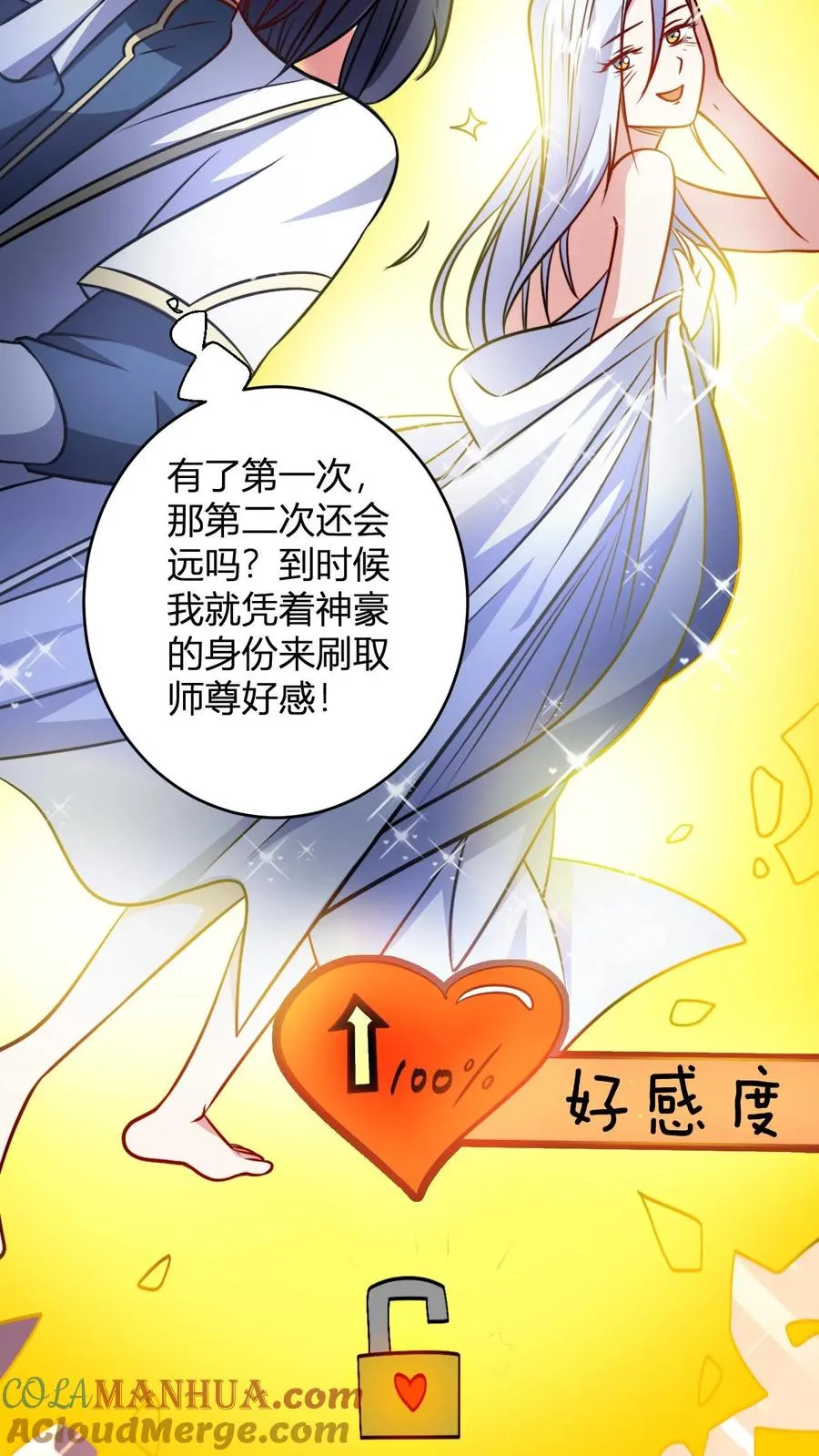 第102话 合理分配16