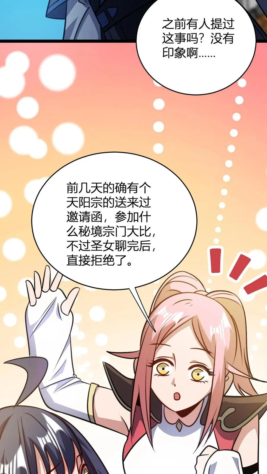 第101话 秘境宗门大比13