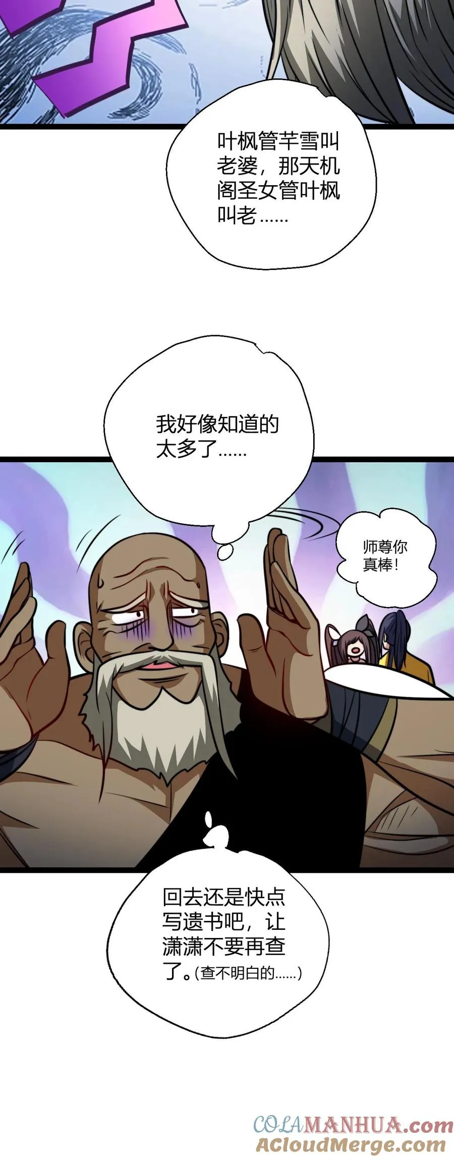 第140话 赐名叶一24