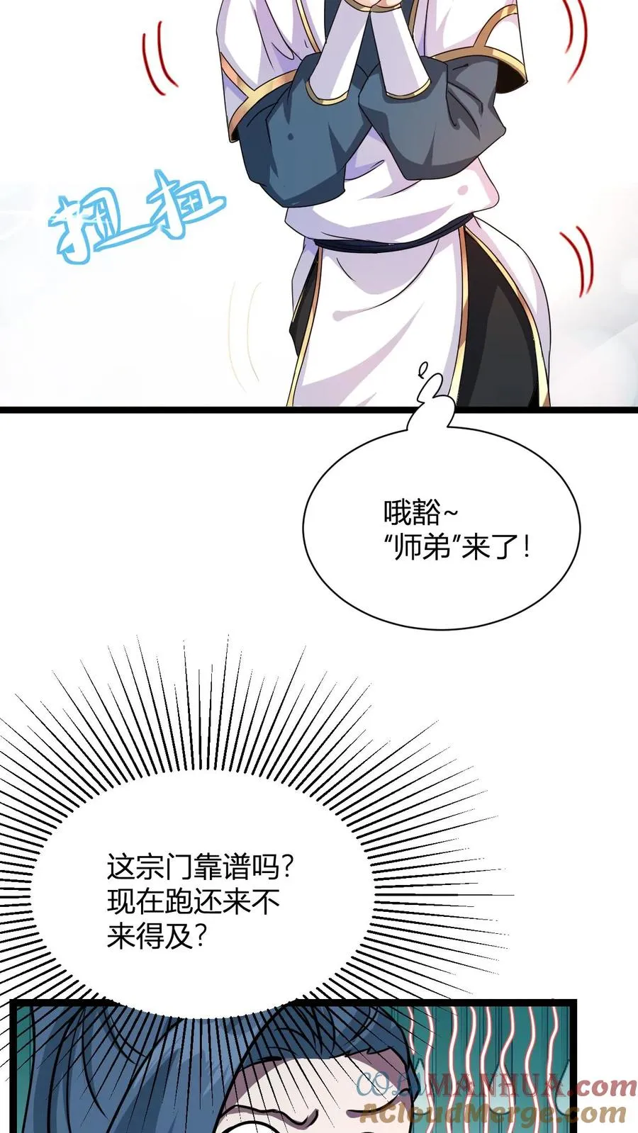 第8话 异父异母亲师弟6