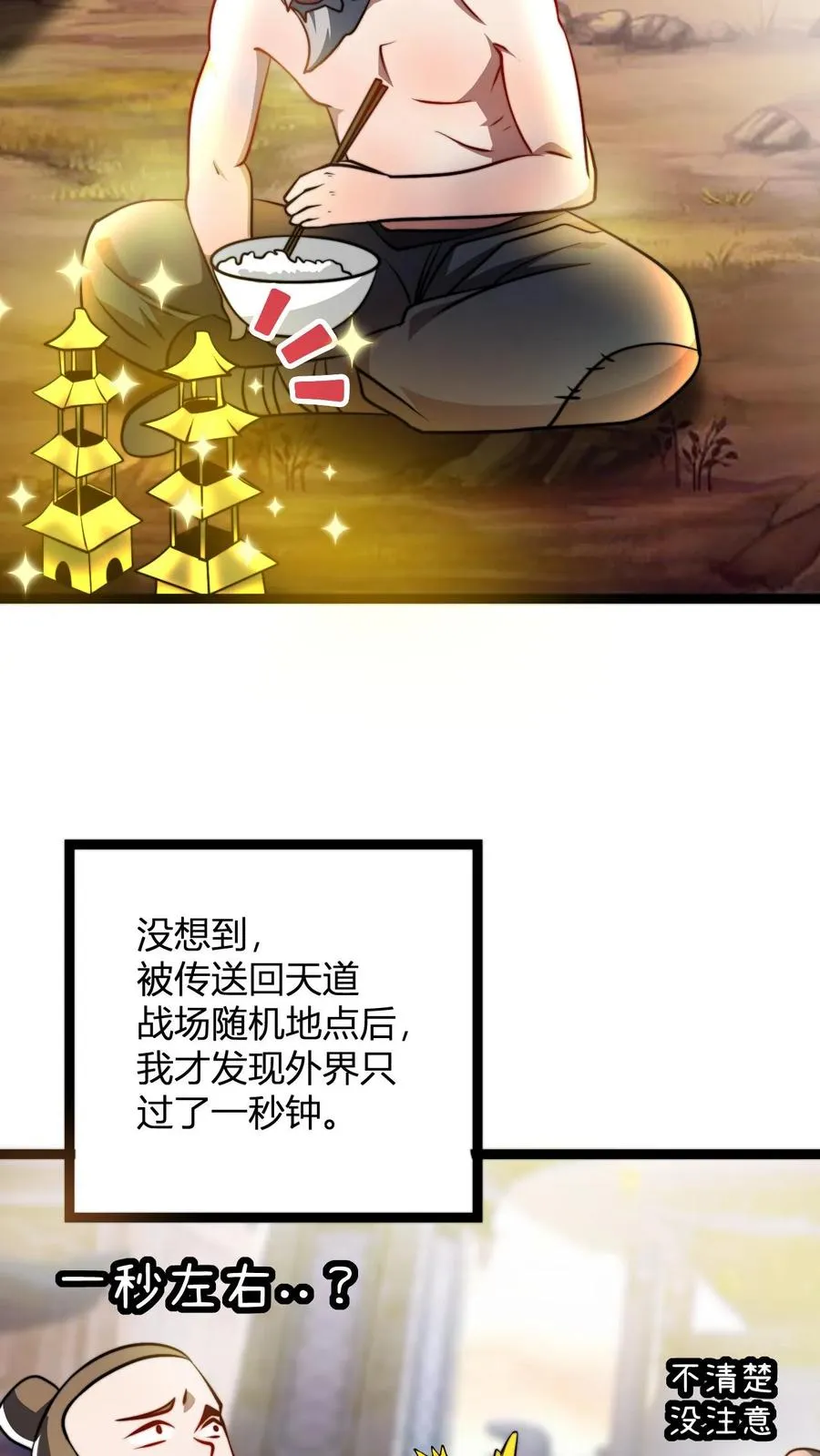 第61话 毕刚7