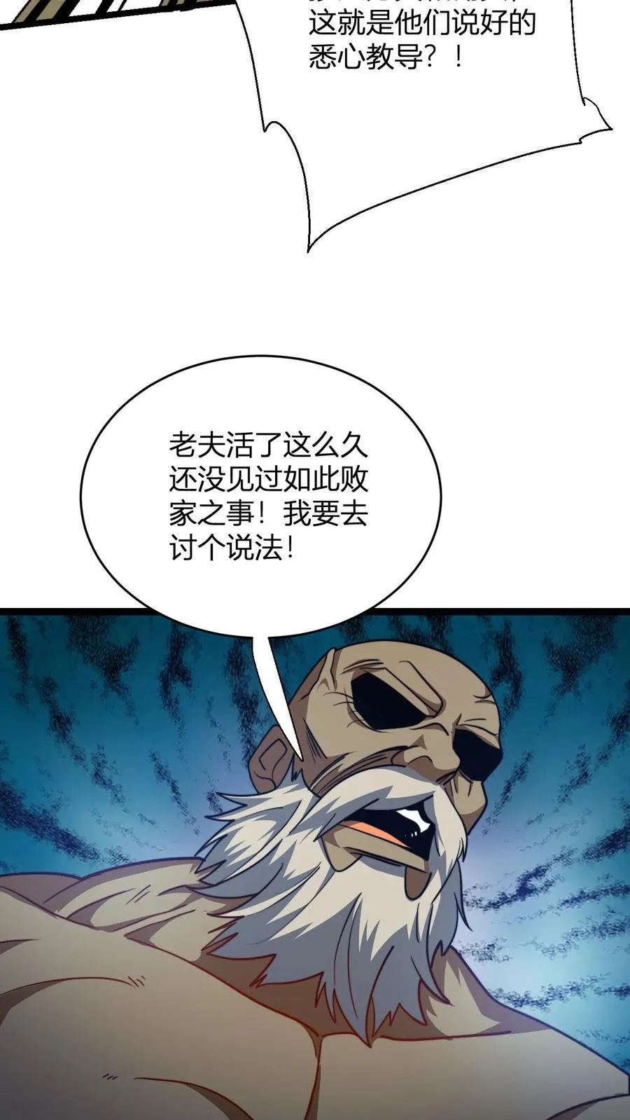 第106话 谁敢伤我师尊21