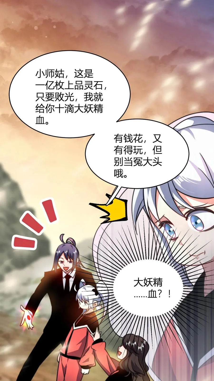 第71话 抢手的星魂宗1