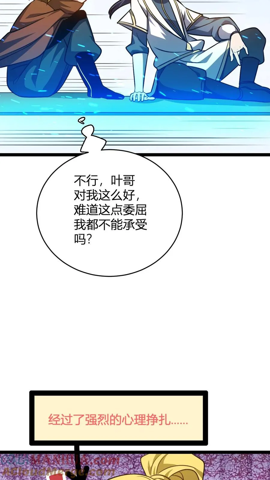 第92话 天级上品的厕纸14