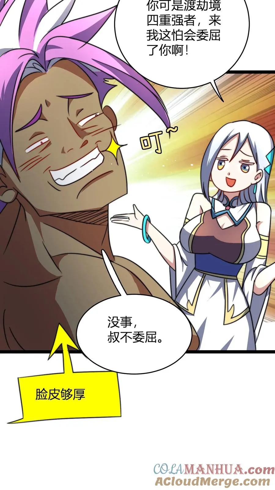 第71话 抢手的星魂宗16