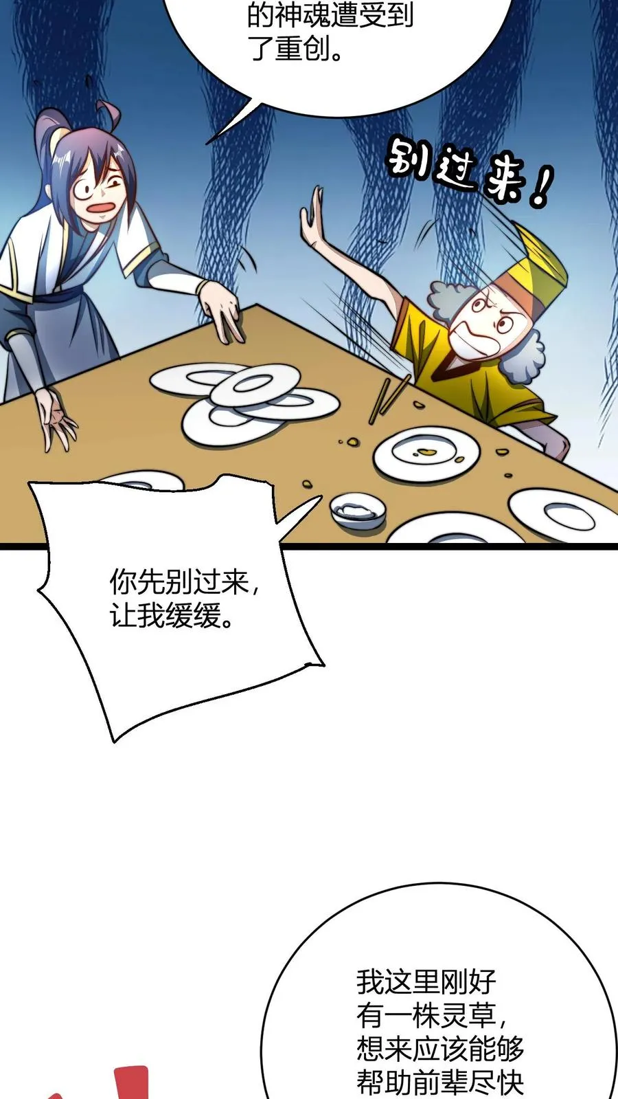 第74话 解锁功能窥探天机3