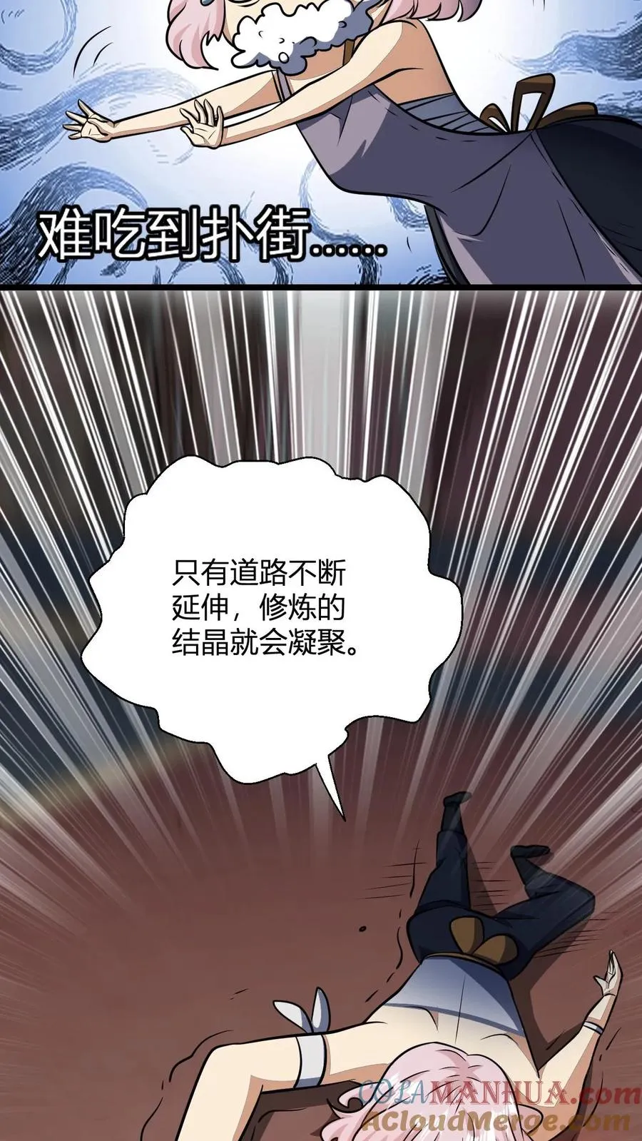 第127话 难吃的洗髓丹24