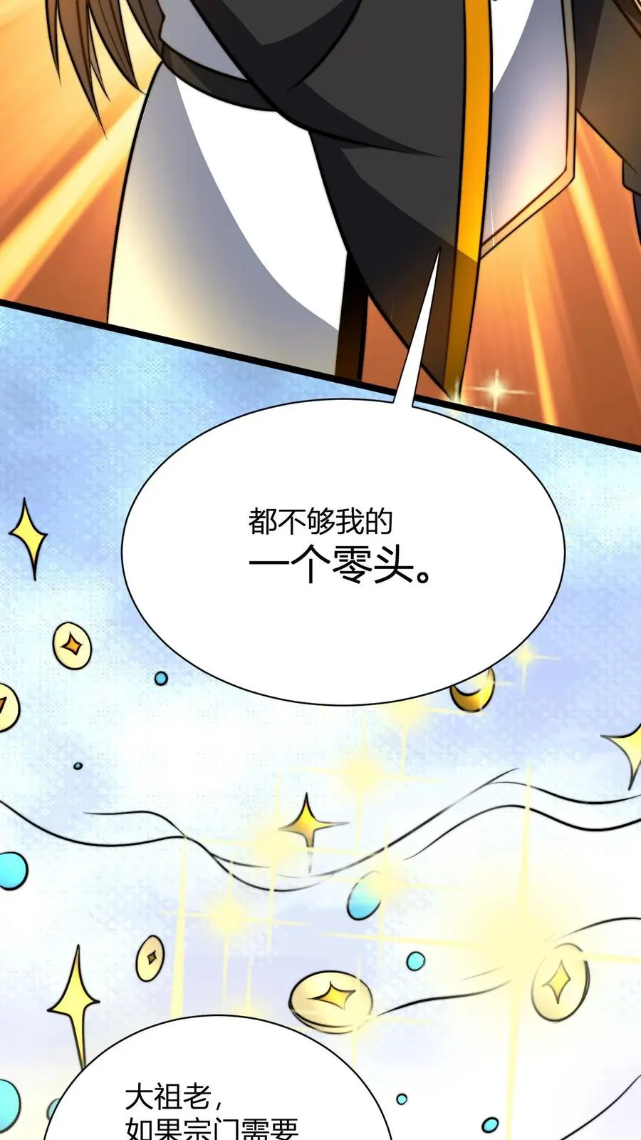 第35话 一亿枚极品灵晶11