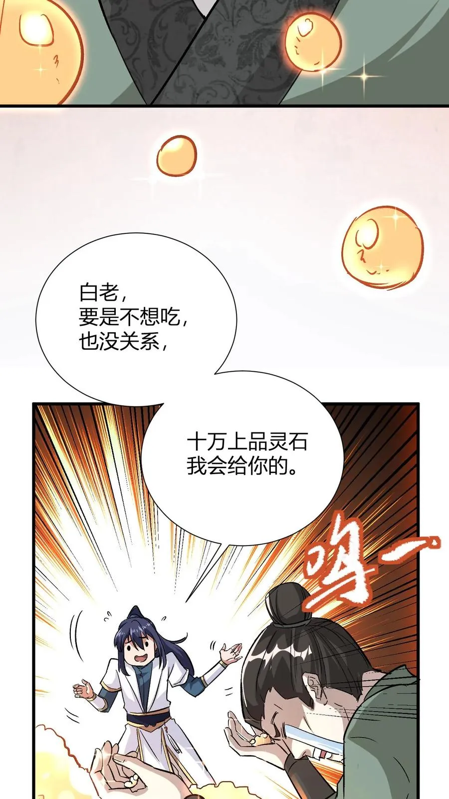 第16话 谁是大冤种7