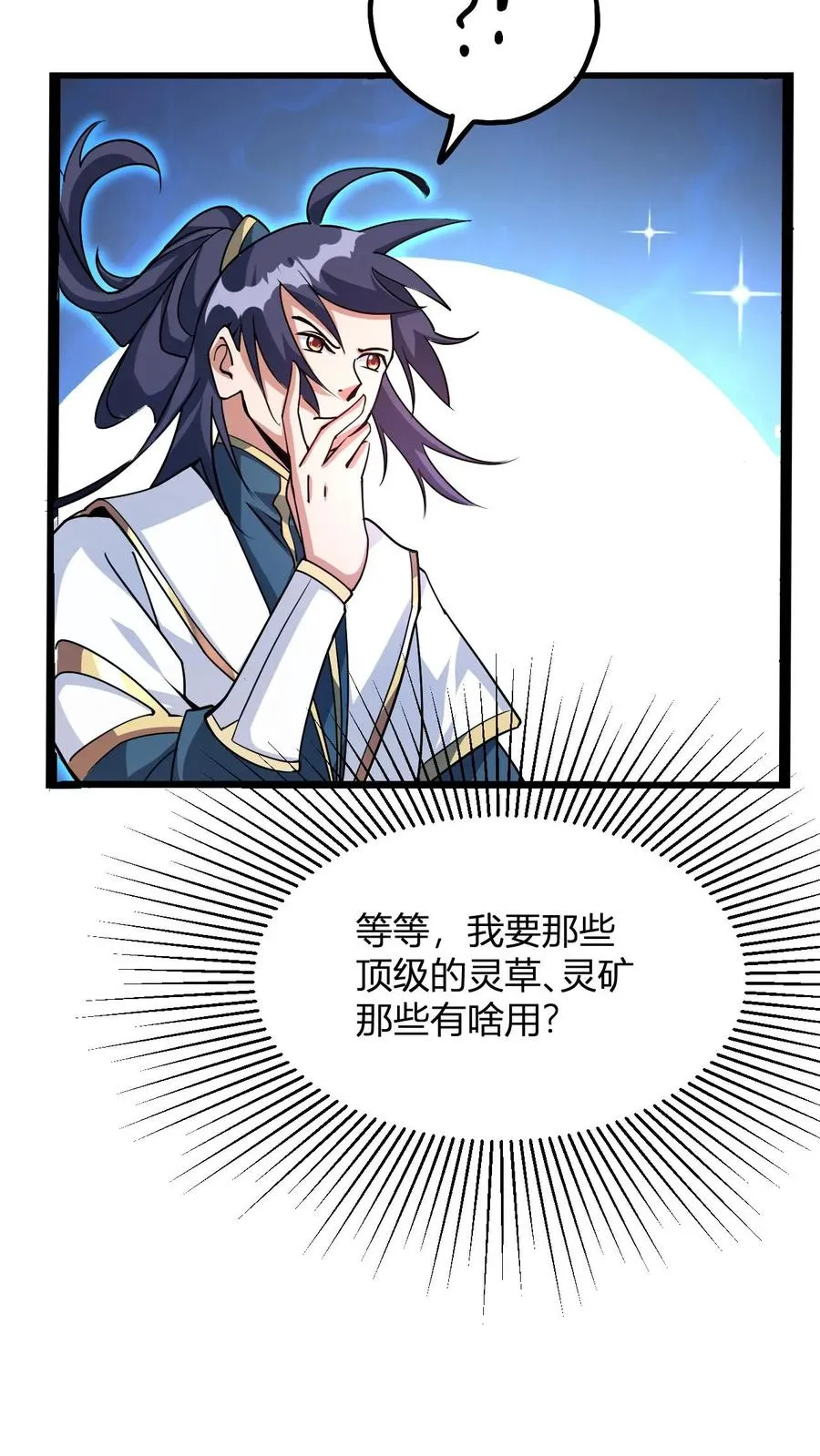 第4话 突破灵海境11